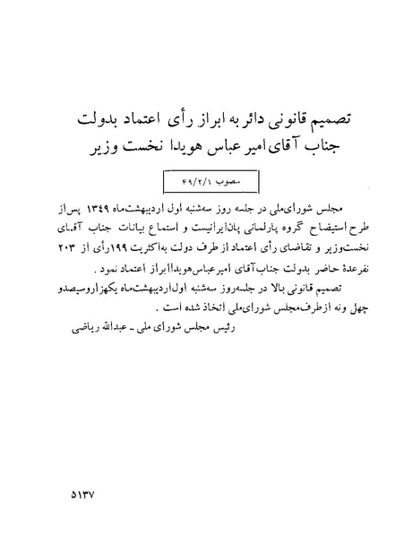 پرونده:Majlis Melli 22 Vol 10.pdf