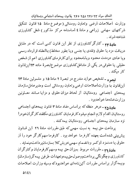 پرونده:Majlis Melli 22 Vol 10.pdf