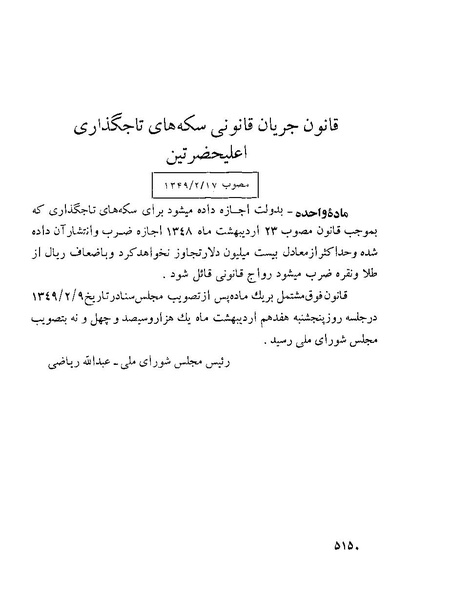 پرونده:Majlis Melli 22 Vol 10.pdf