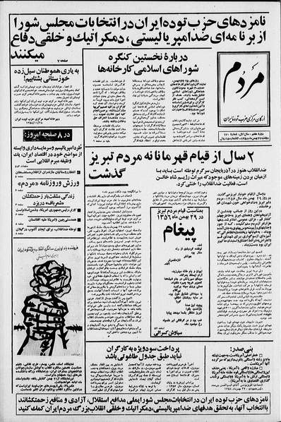 پرونده:Mardom13581129.pdf