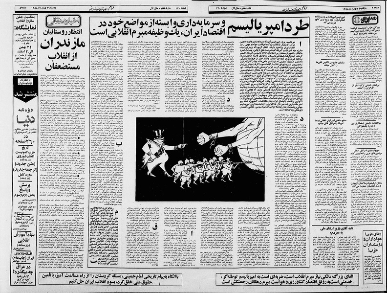 پرونده:Mardom13581129.pdf