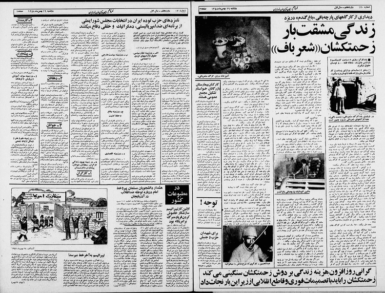 پرونده:Mardom13581129.pdf