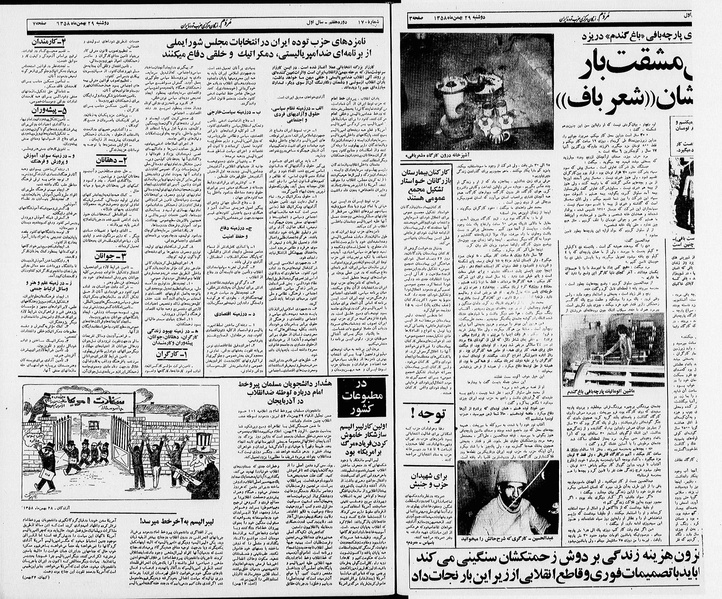 پرونده:Mardom13581129.pdf