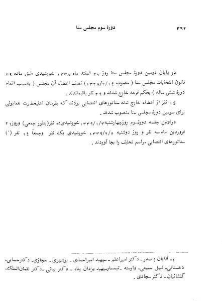 پرونده:Senat 3.pdf