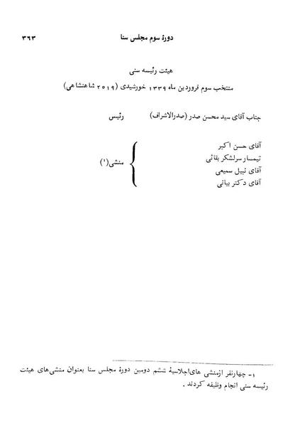 پرونده:Senat 3.pdf