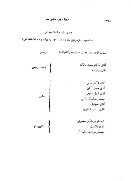 پرونده:Senat 3.pdf