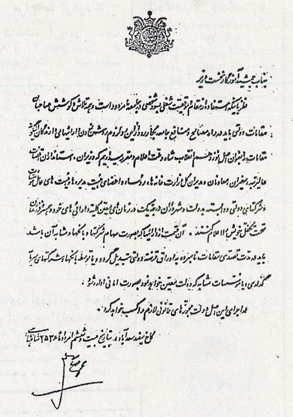 پرونده:ShahanshahAryamehrFarman19.jpg