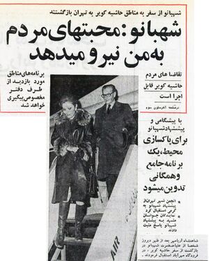 ShahbanouKavirReturnsTehranShahanshahAryamehrAzar1353a.jpg