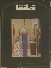 → صفحهٔ قبلی