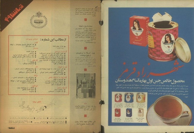 پرونده:Tamasha13501205.pdf