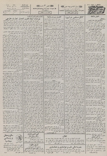 پرونده:Ettelaat13110704.pdf