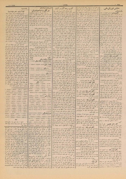 پرونده:Ettelaat13120302.pdf