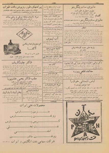 پرونده:Ettelaat13120302.pdf