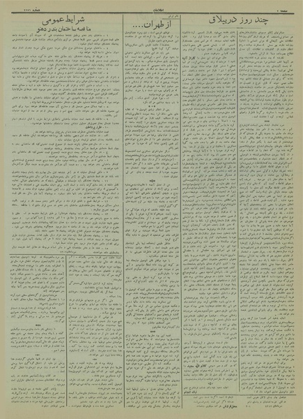 پرونده:Ettelaat13130517.pdf