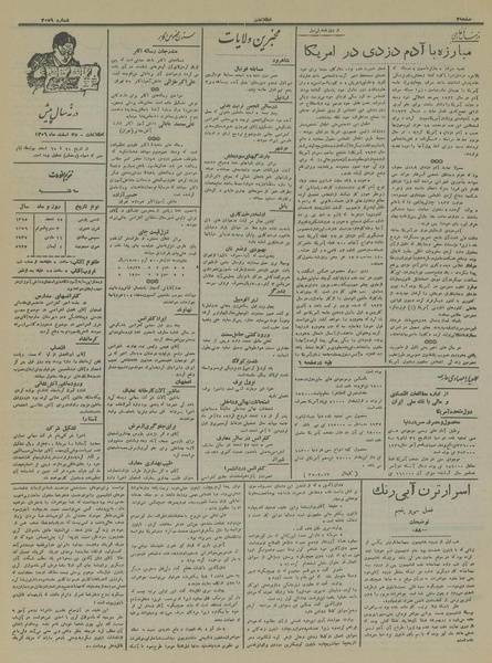 پرونده:Ettelaat13151225.pdf