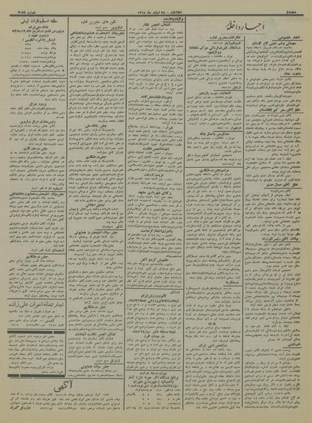 پرونده:Ettelaat13151225.pdf