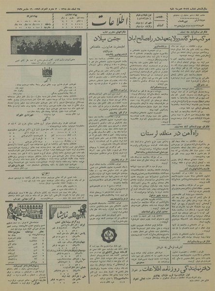 پرونده:Ettelaat13151225.pdf