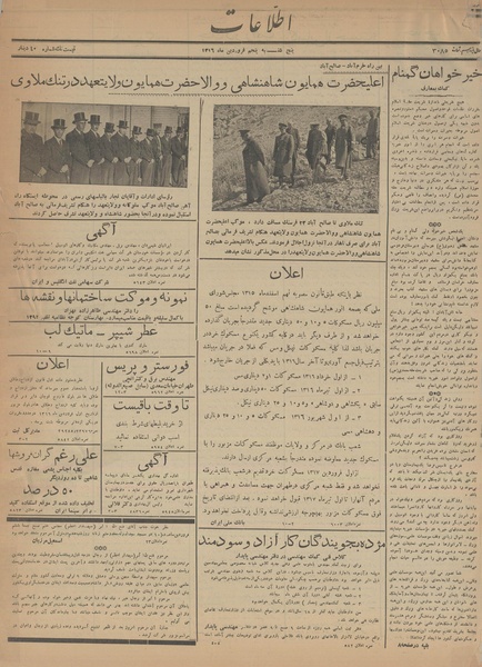 پرونده:Ettelaat13160105.pdf