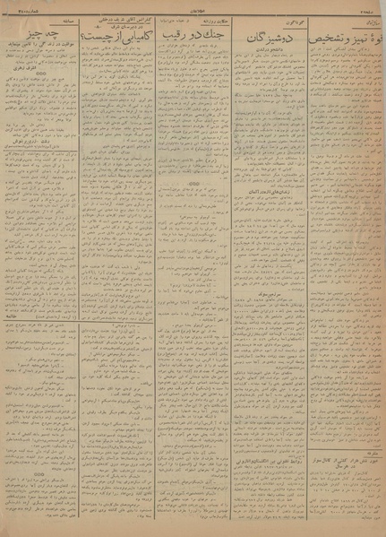 پرونده:Ettelaat13160105.pdf