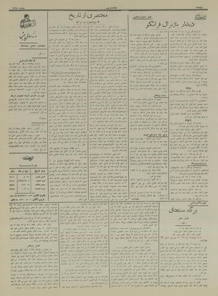 پرونده:Ettelaat13160421.pdf