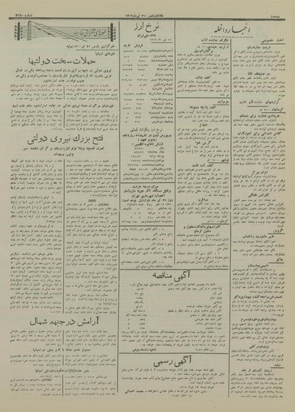 پرونده:Ettelaat13160421.pdf