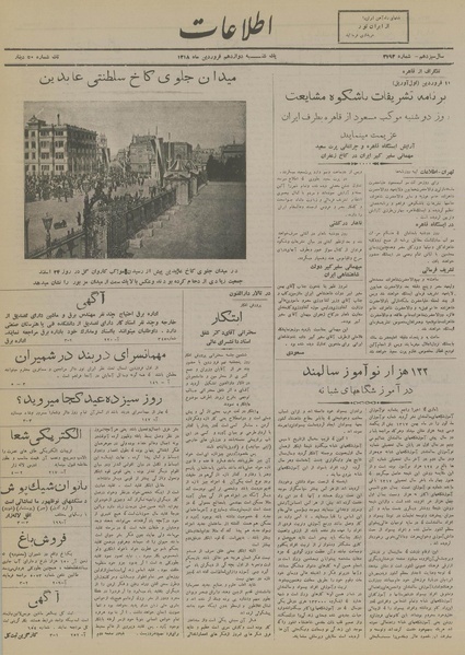 پرونده:Ettelaat13180112.pdf