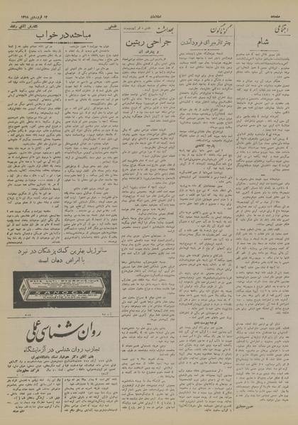 پرونده:Ettelaat13180112.pdf
