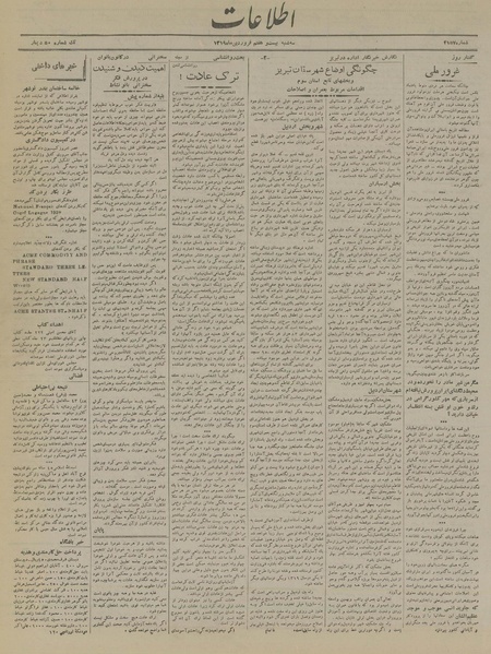 پرونده:Ettelaat13190127.pdf