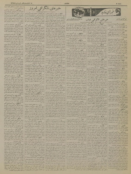 پرونده:Ettelaat13190127.pdf