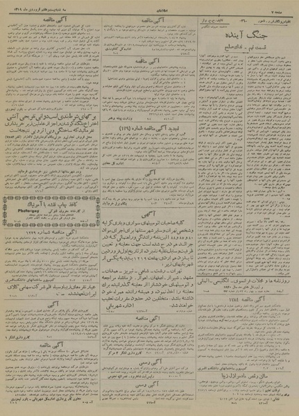 پرونده:Ettelaat13190127.pdf