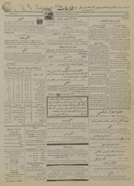 پرونده:Ettelaat13190127.pdf