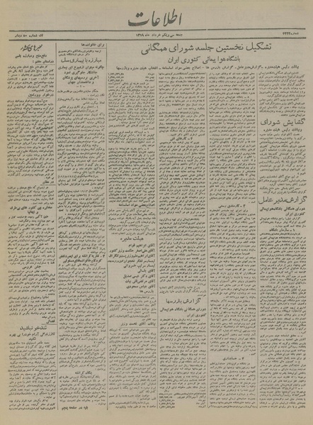 پرونده:Ettelaat13190331.pdf