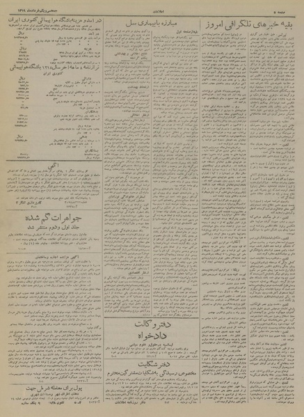 پرونده:Ettelaat13190331.pdf