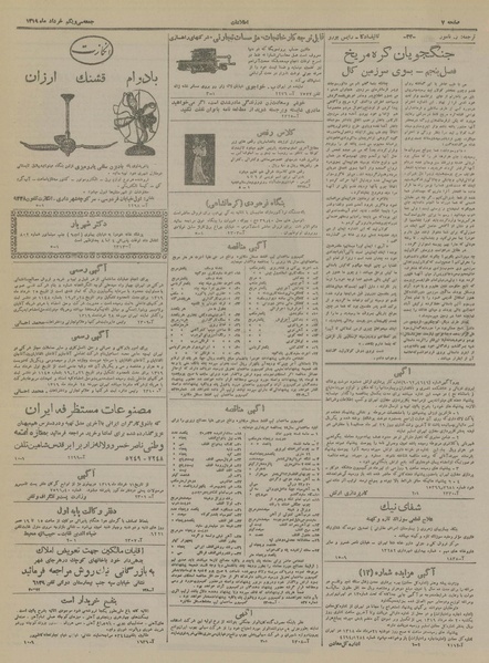 پرونده:Ettelaat13190331.pdf