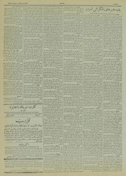 پرونده:Ettelaat13191127.pdf