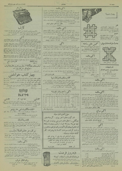 پرونده:Ettelaat13191127.pdf