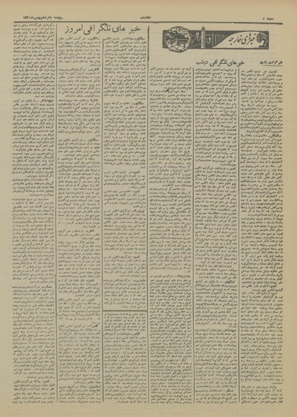 پرونده:Ettelaat13201116.pdf