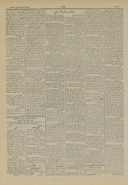 پرونده:Ettelaat13201116.pdf