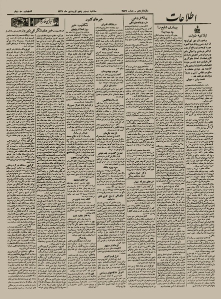 پرونده:Ettelaat13210125.pdf