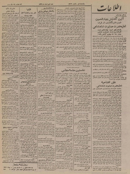 پرونده:Ettelaat13221206.pdf