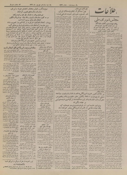 پرونده:Ettelaat13260615.pdf