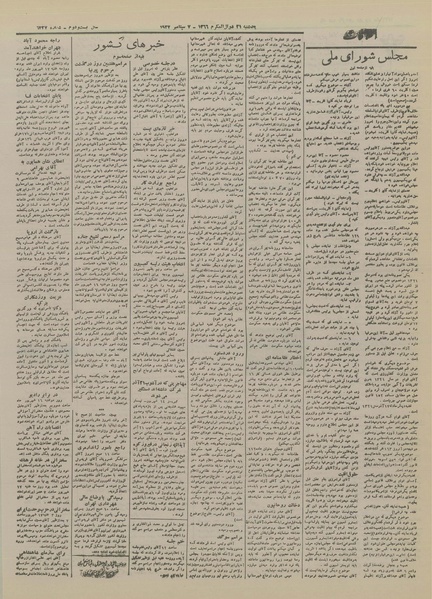 پرونده:Ettelaat13260615.pdf