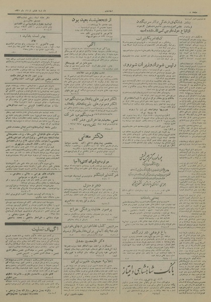 پرونده:Ettelaat13280308.pdf