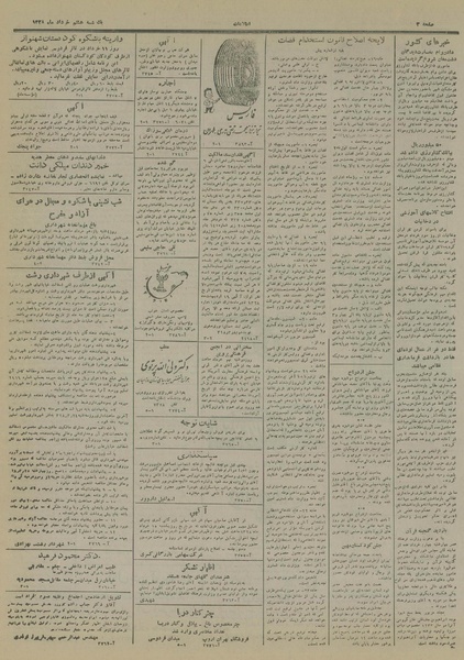 پرونده:Ettelaat13280308.pdf