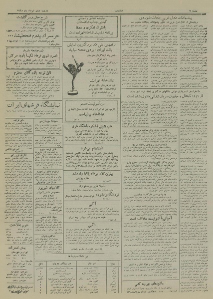 پرونده:Ettelaat13280308.pdf