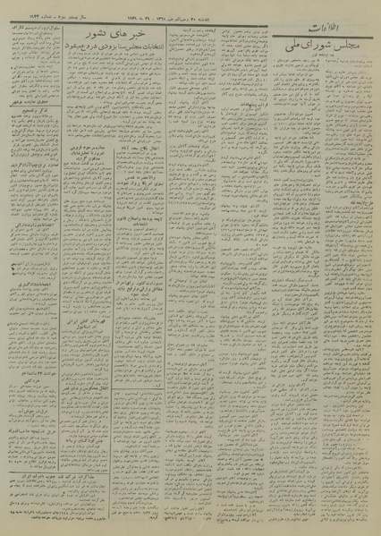 پرونده:Ettelaat13280308.pdf