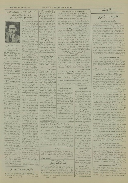 پرونده:Ettelaat13290115.pdf