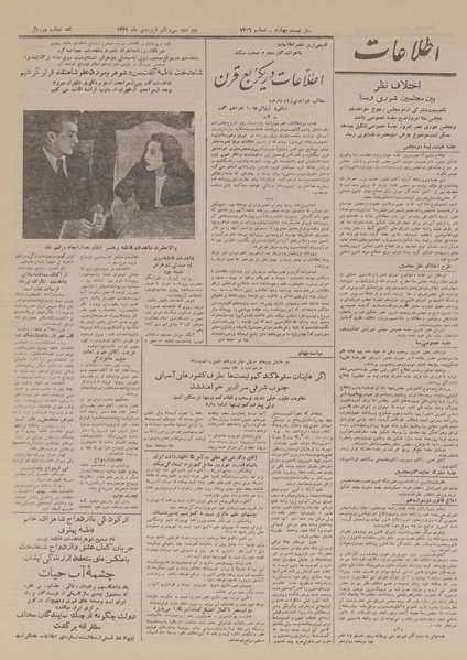 پرونده:Ettelaat13290131.pdf