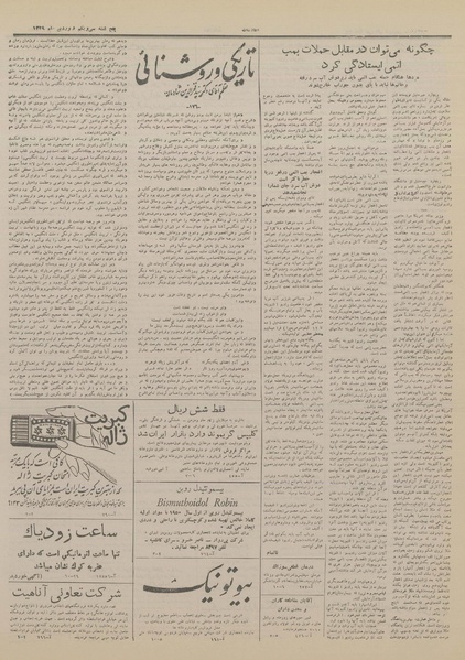 پرونده:Ettelaat13290131.pdf