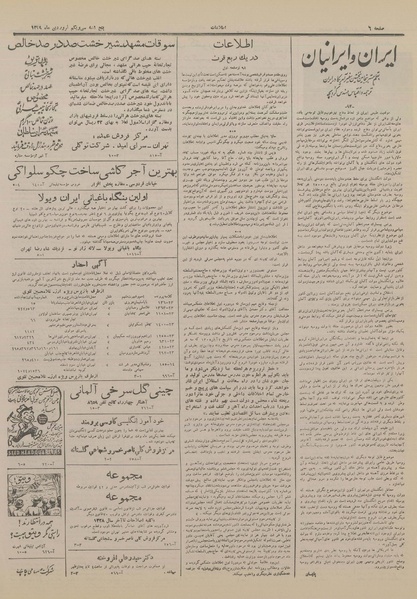 پرونده:Ettelaat13290131.pdf